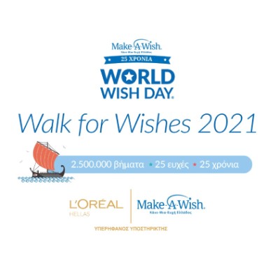Η Make a Wish Hellas και η L’Oréal Hellas ενώνουν τις δυνάμεις τους